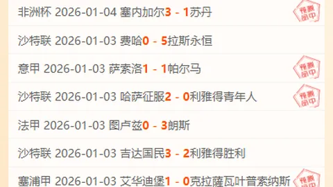 【独家福利大放送】揭秘赛事精彩瞬间，胜负总分一网打尽！